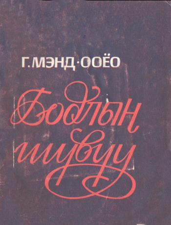 Cover of Birds of Thought