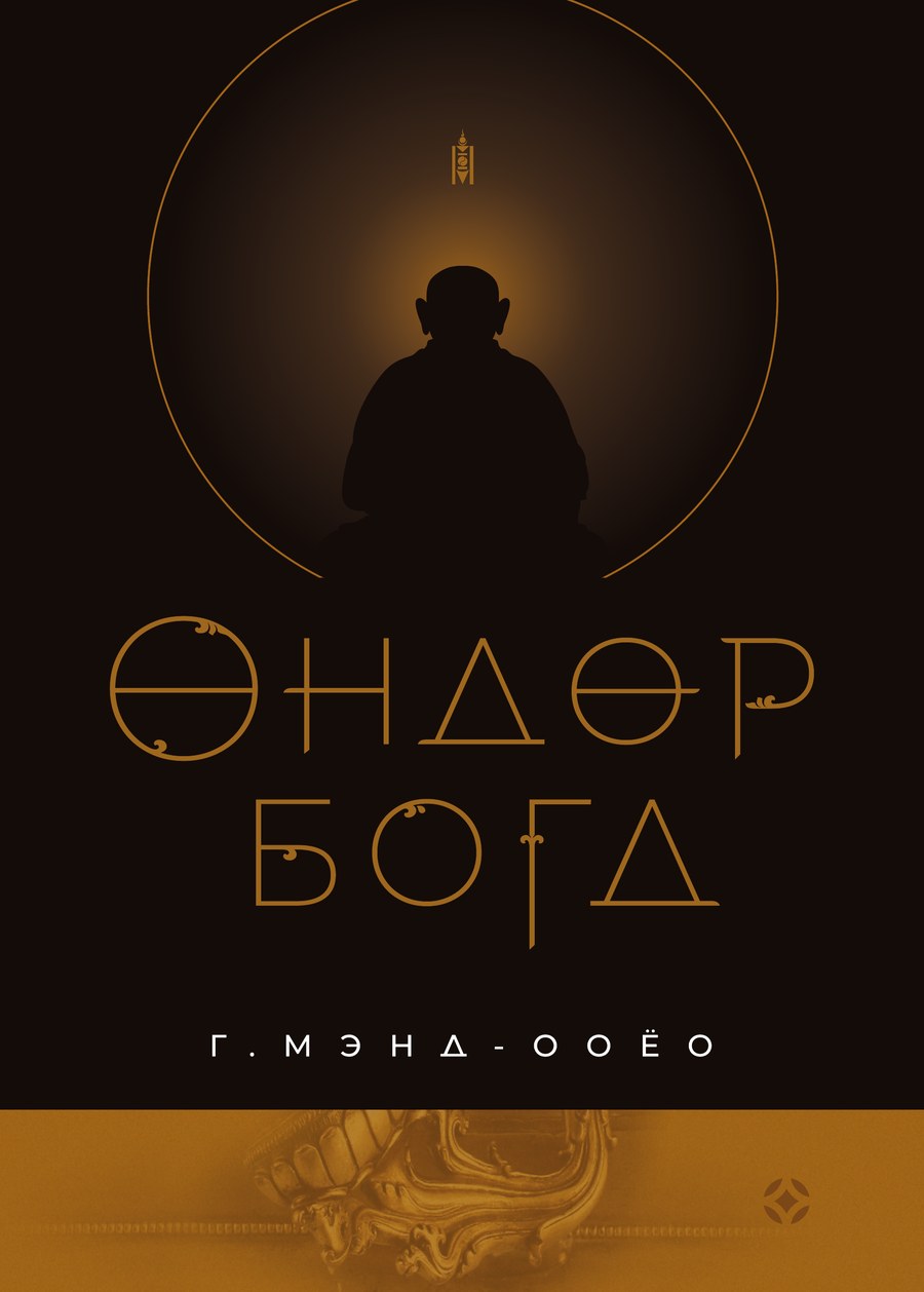 Öndör Bogd